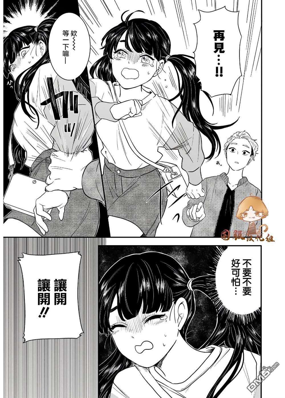 贵美子爱上了残影第4话