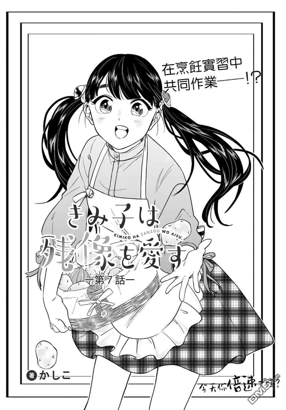 贵美子爱上了残影第7话
