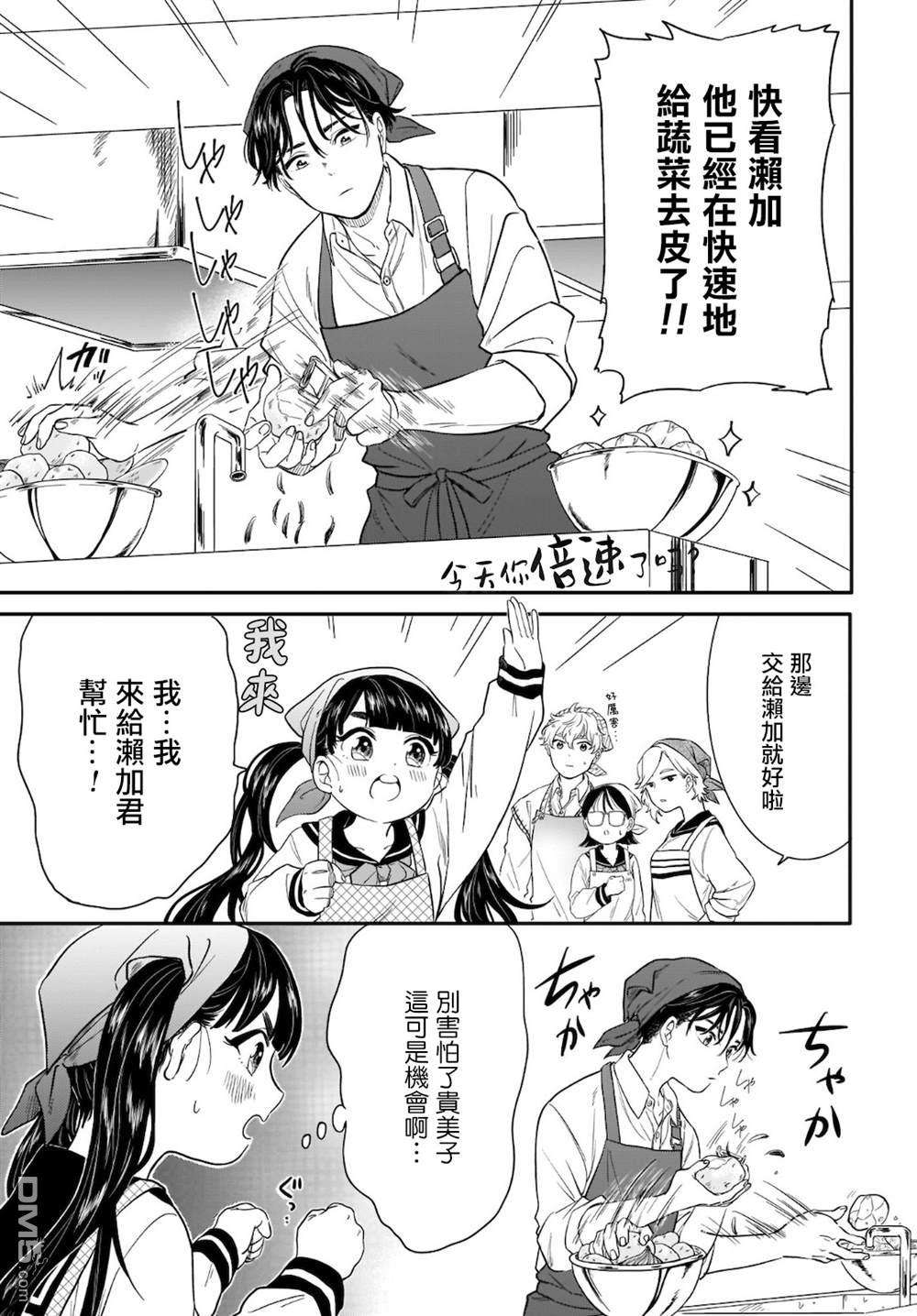 贵美子爱上了残影第7话