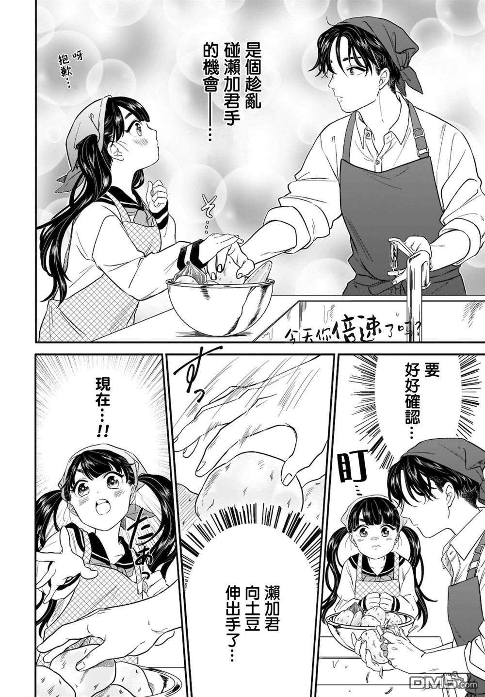 贵美子爱上了残影第7话