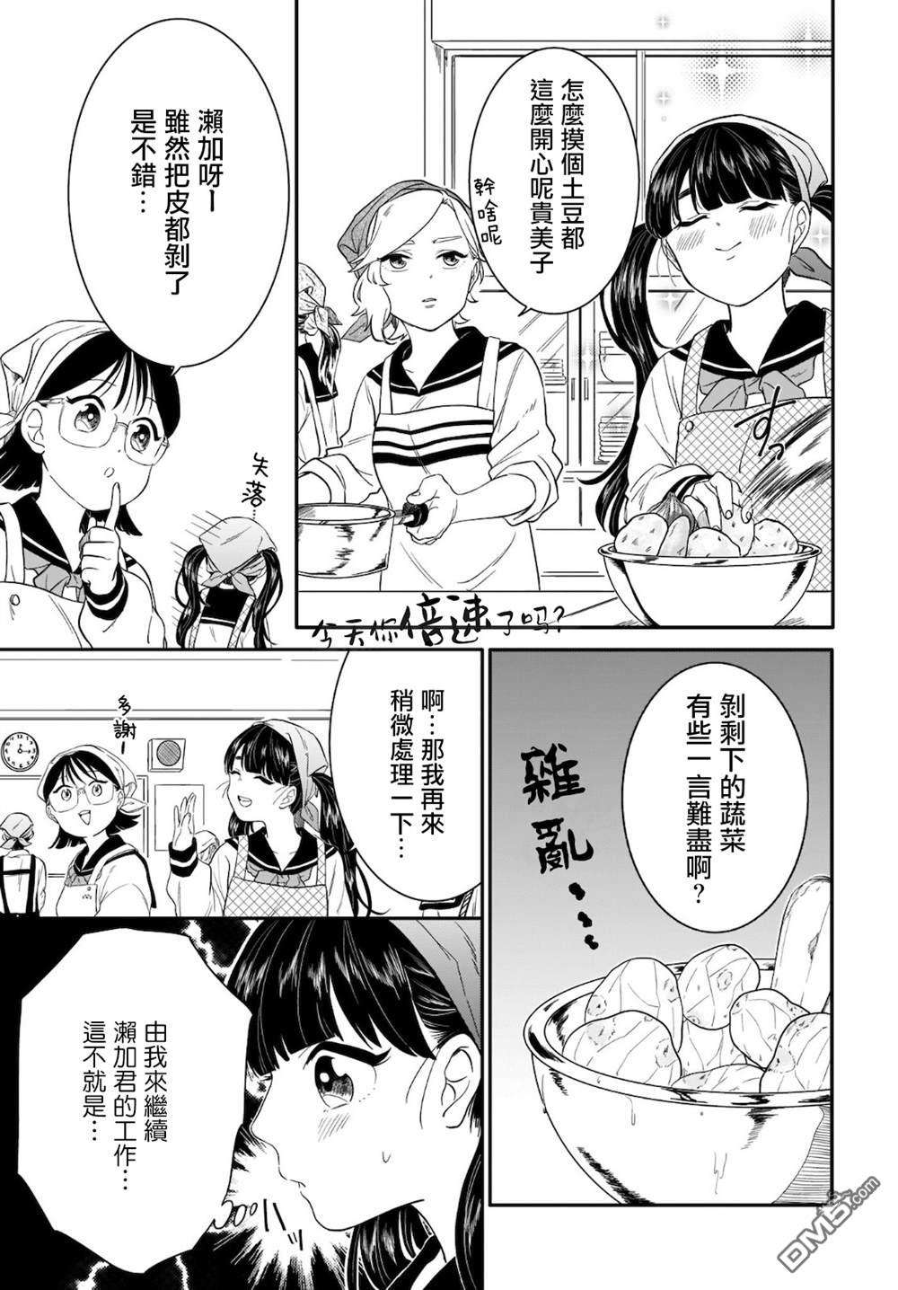 贵美子爱上了残影第7话