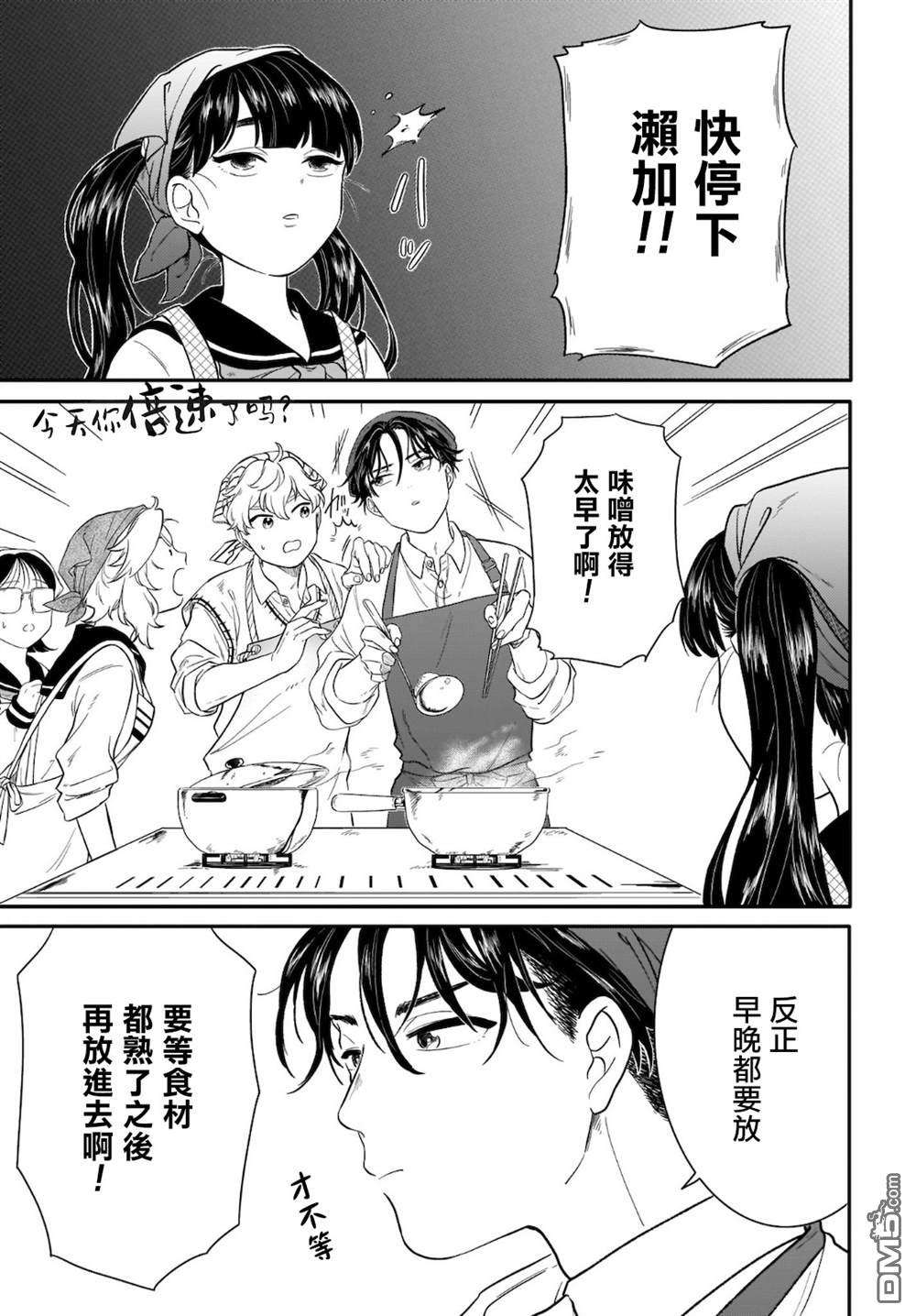 贵美子爱上了残影第7话