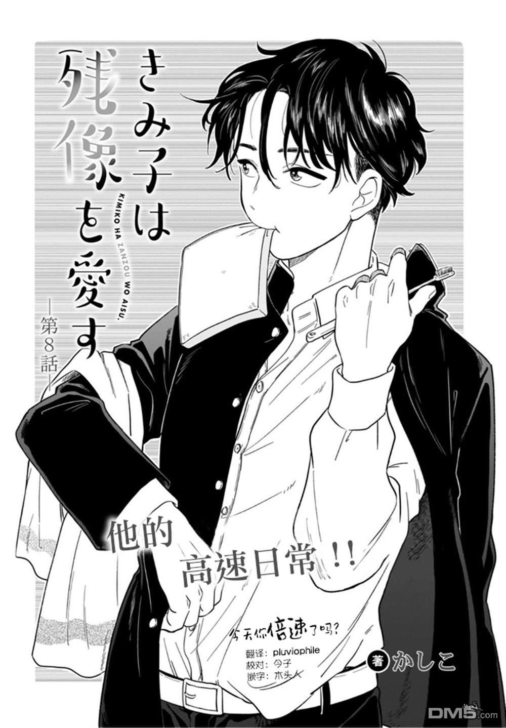 贵美子爱上了残影第8话
