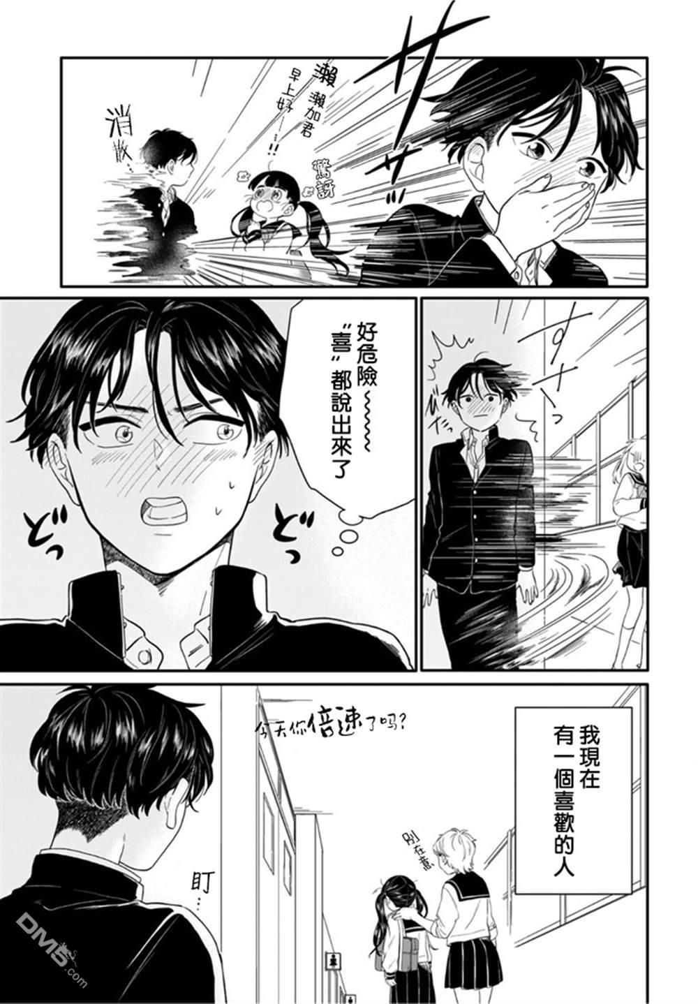贵美子爱上了残影第8话