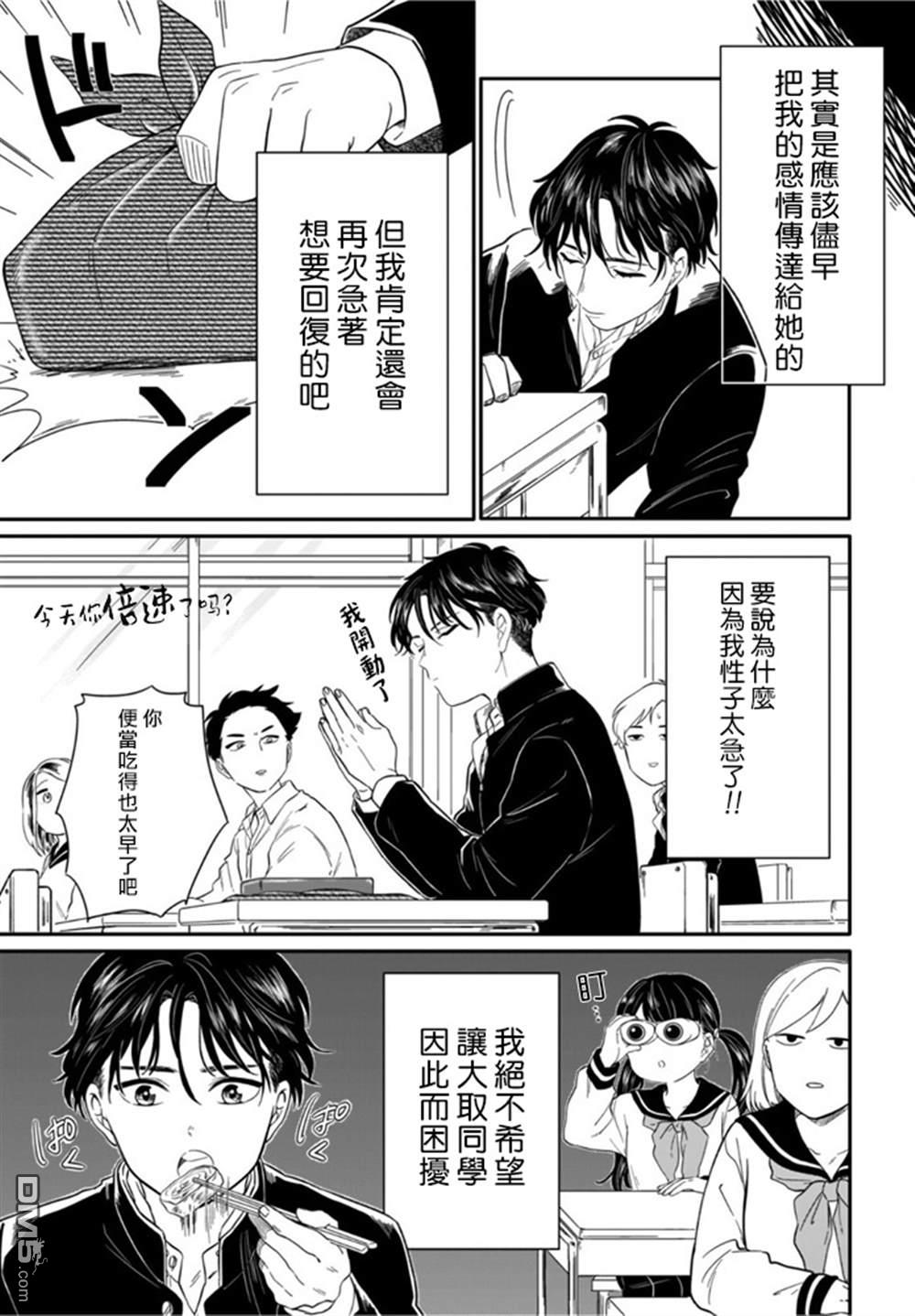 贵美子爱上了残影第8话