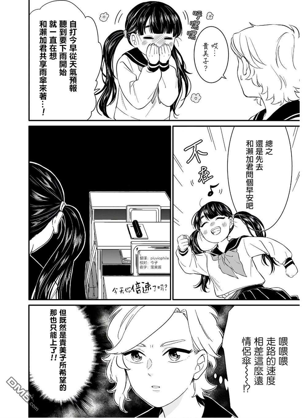 贵美子爱上了残影第10话