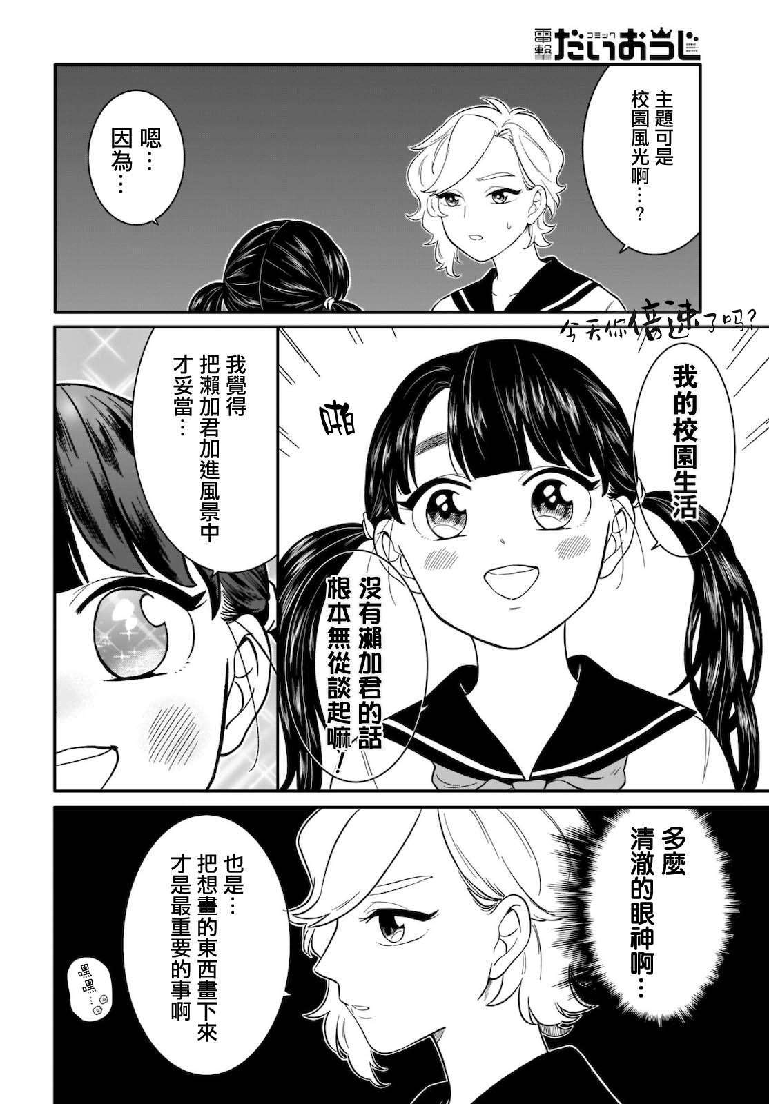 贵美子爱上了残影第11话