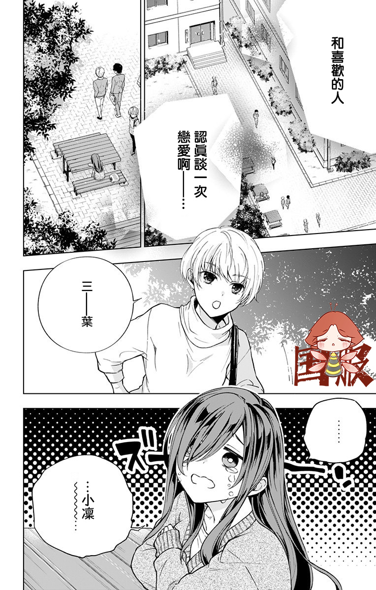 蜜蜂的谎言第01话