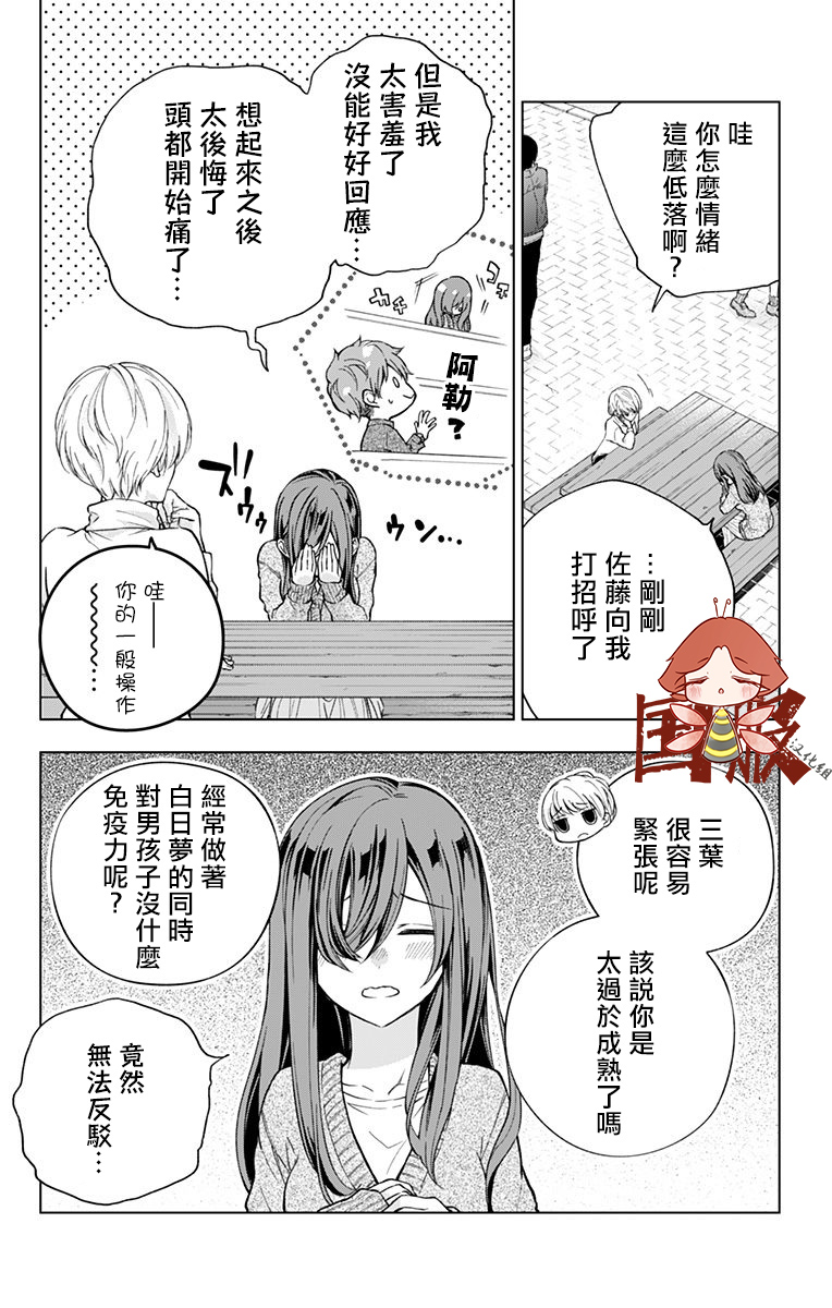 蜜蜂的谎言第01话