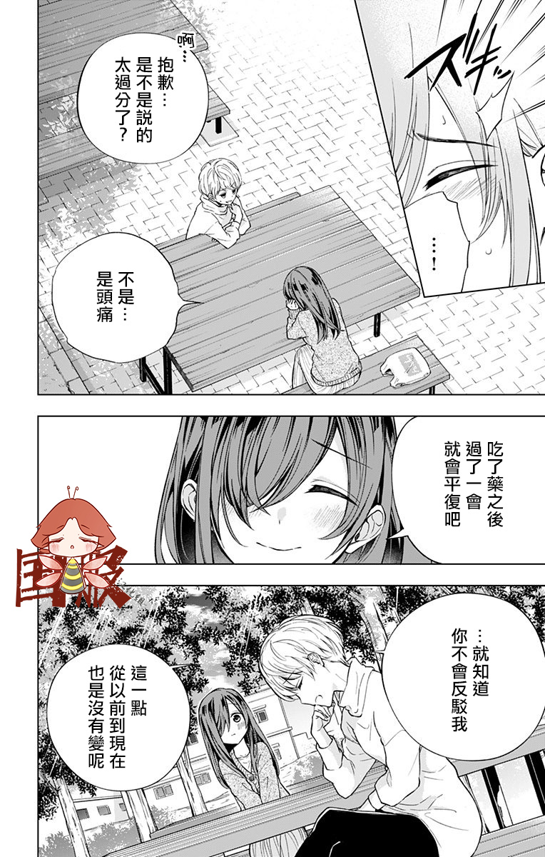 蜜蜂的谎言第01话