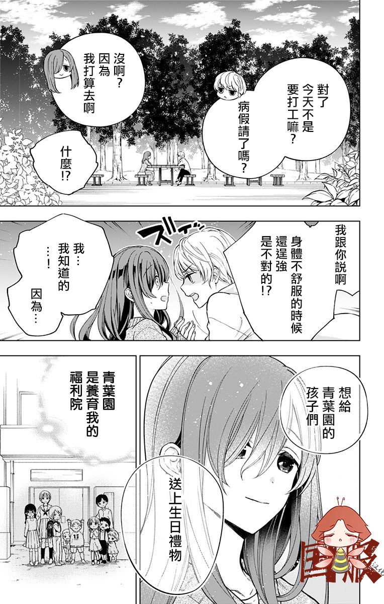 蜜蜂的谎言第01话