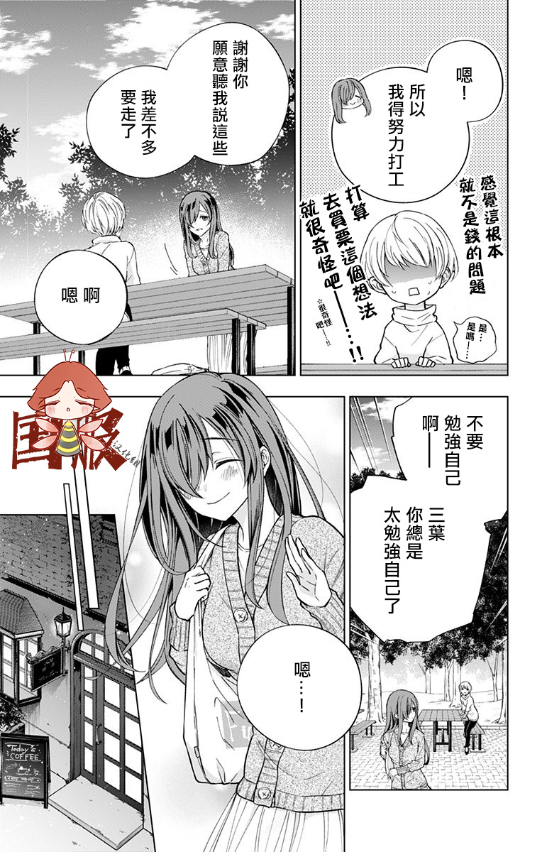 蜜蜂的谎言第01话
