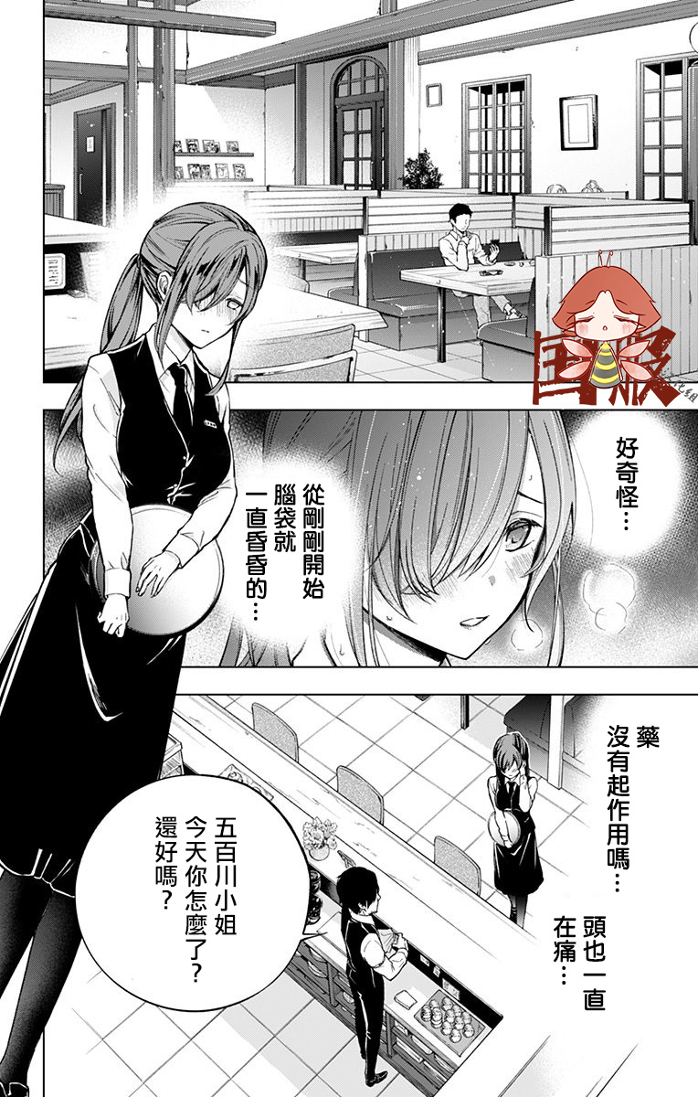 蜜蜂的谎言第01话