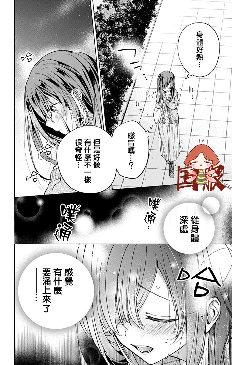 蜜蜂的谎言第01话