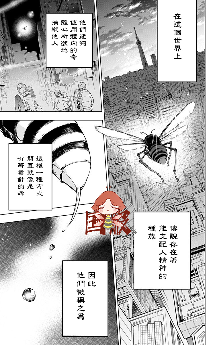蜜蜂的谎言第01话