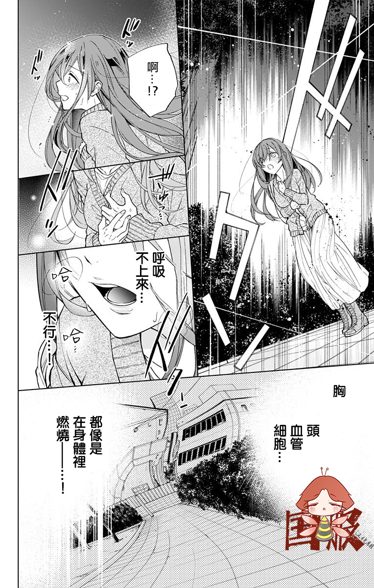 蜜蜂的谎言第01话