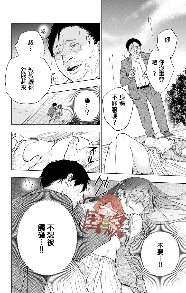 蜜蜂的谎言第01话
