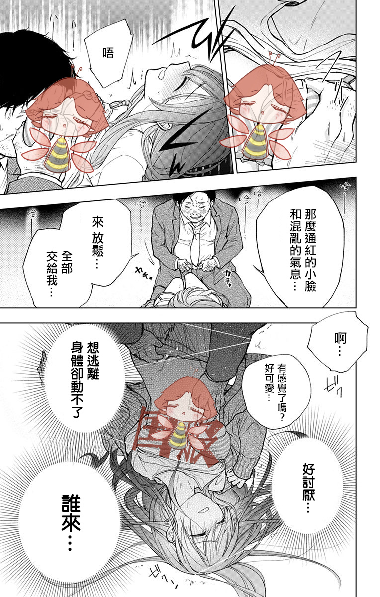 蜜蜂的谎言第01话