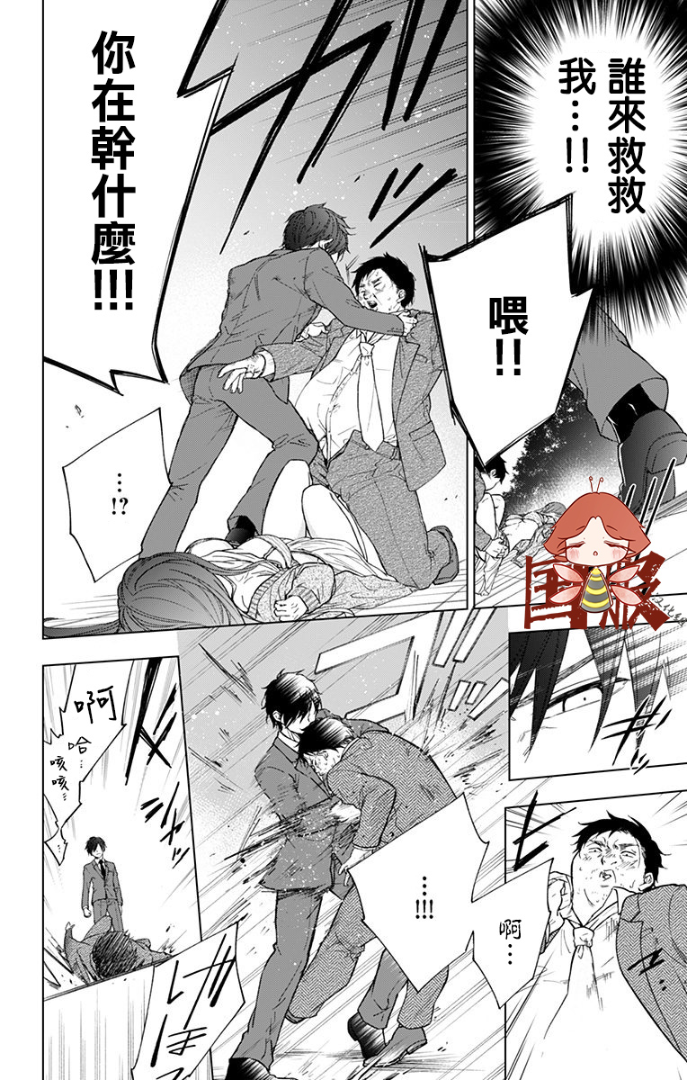 蜜蜂的谎言第01话