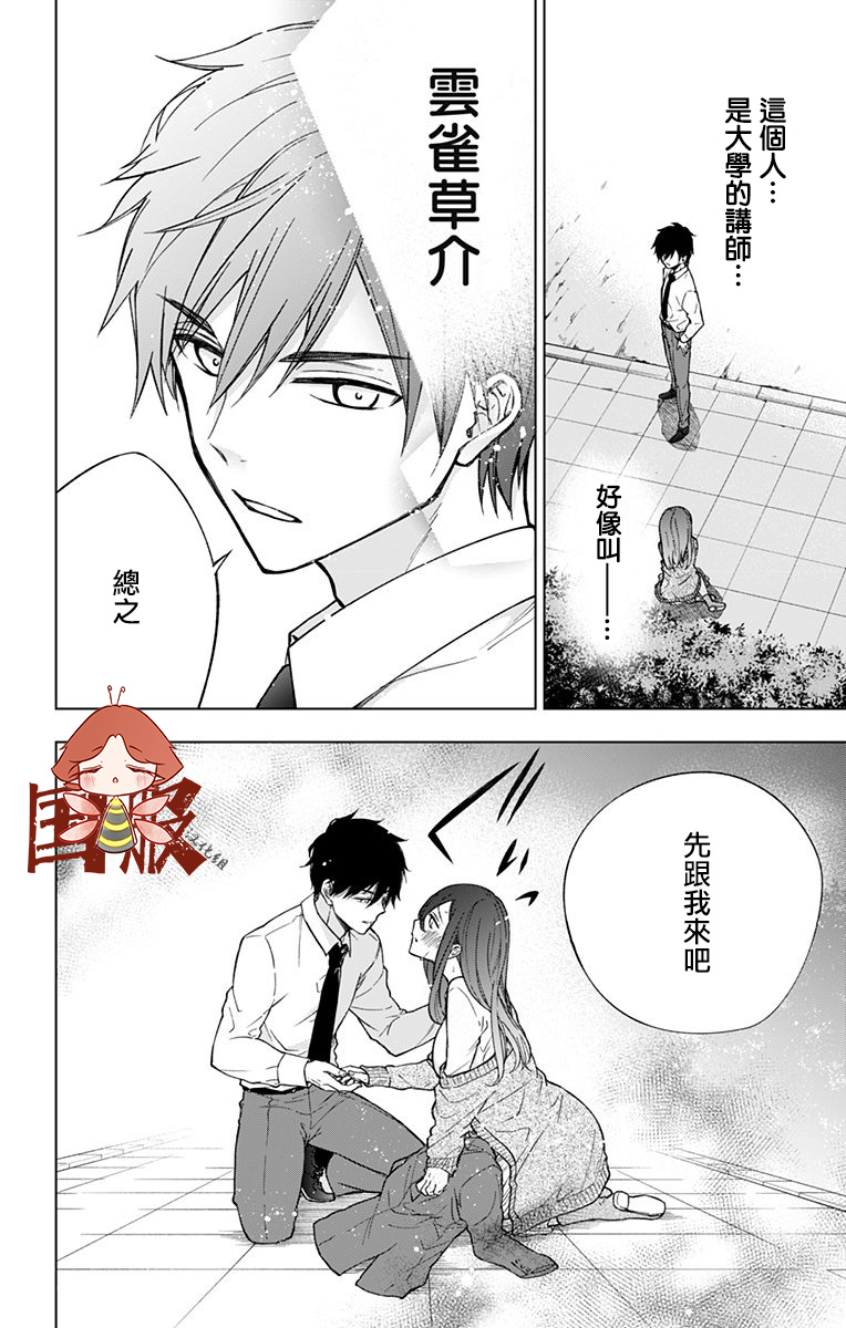 蜜蜂的谎言第01话