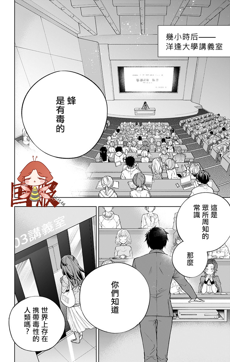 蜜蜂的谎言第01话