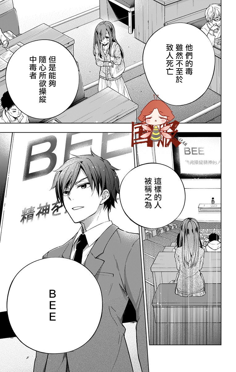 蜜蜂的谎言第01话