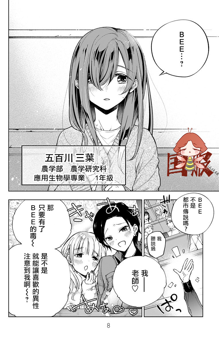 蜜蜂的谎言第01话