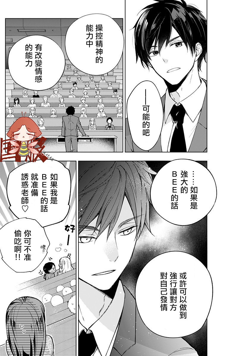 蜜蜂的谎言第01话