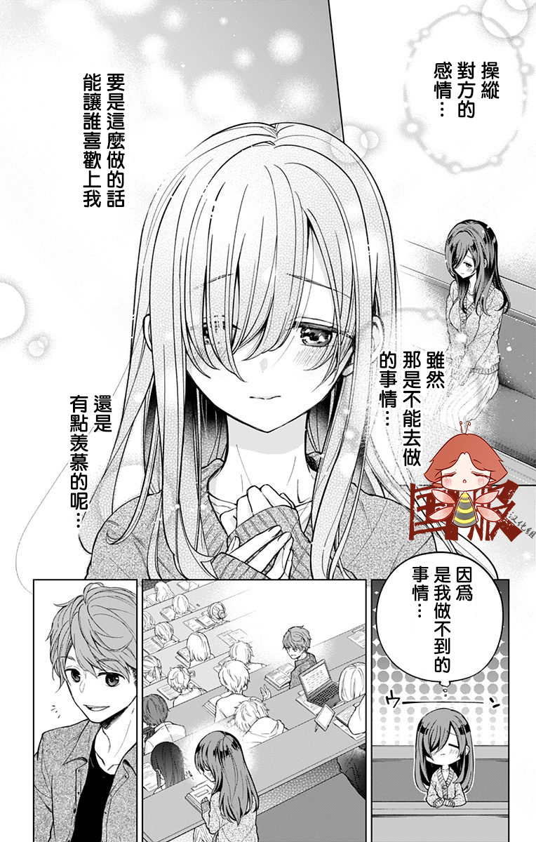 蜜蜂的谎言第01话