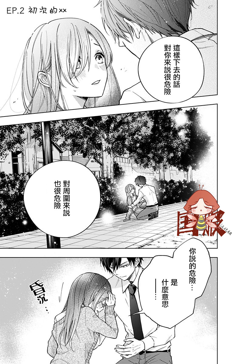 蜜蜂的谎言第02话