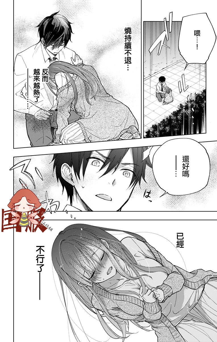 蜜蜂的谎言第02话