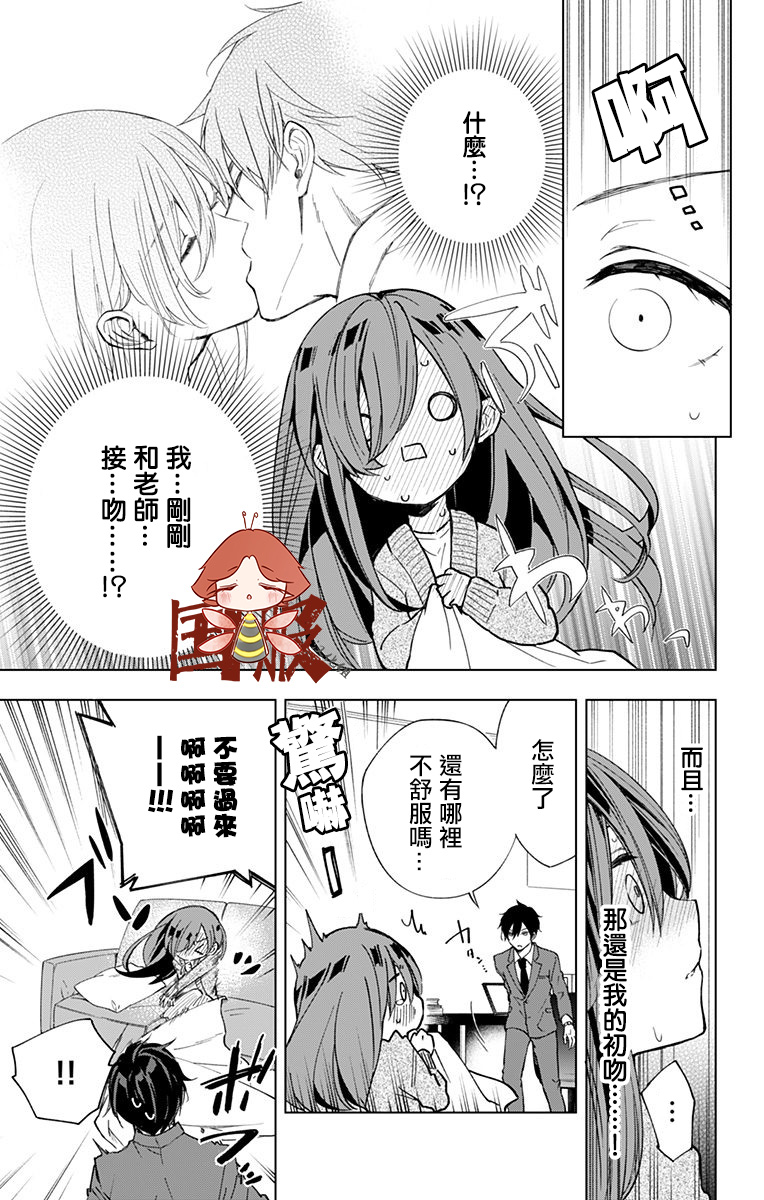 蜜蜂的谎言第02话