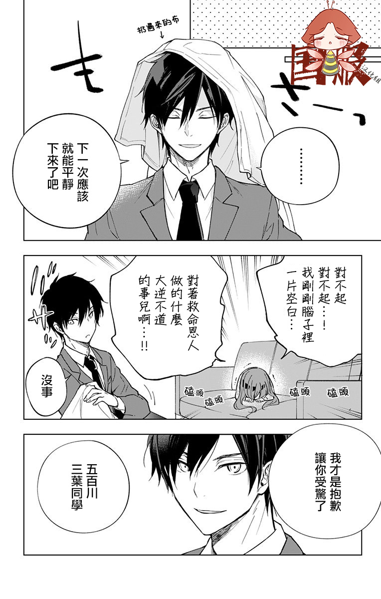 蜜蜂的谎言第02话