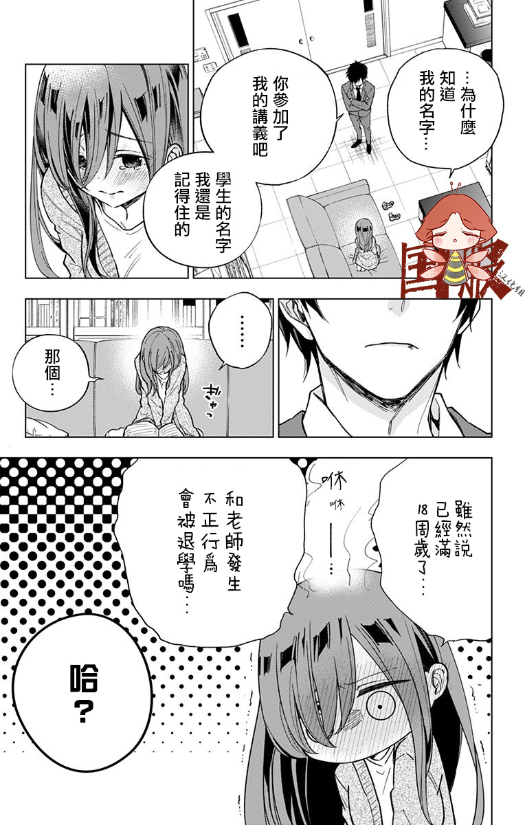 蜜蜂的谎言第02话