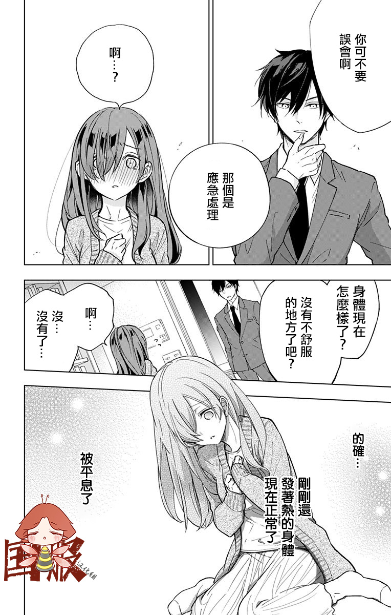 蜜蜂的谎言第02话