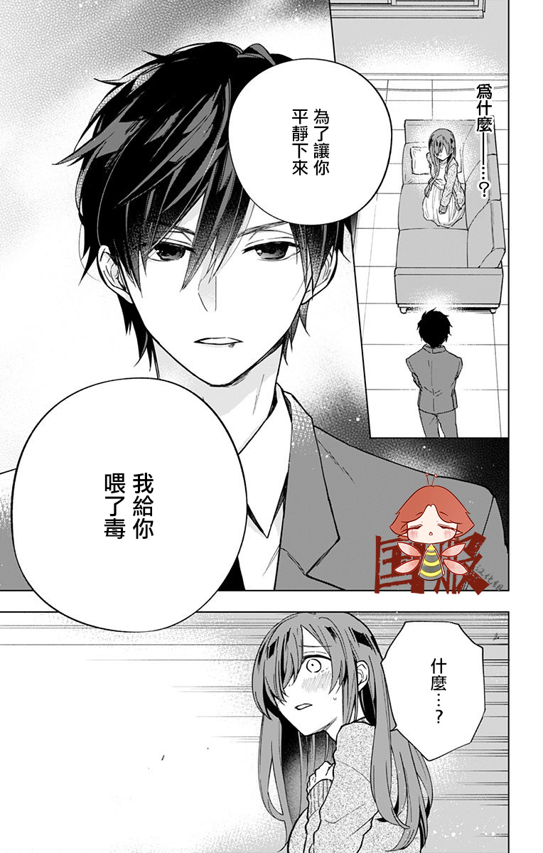 蜜蜂的谎言第02话