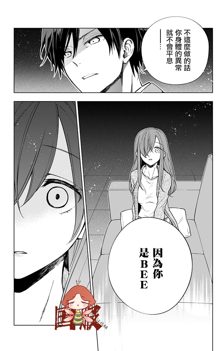 蜜蜂的谎言第02话
