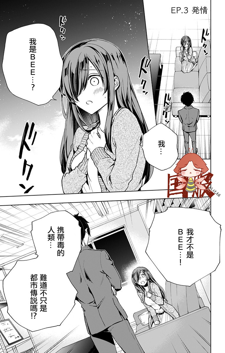 蜜蜂的谎言第03话