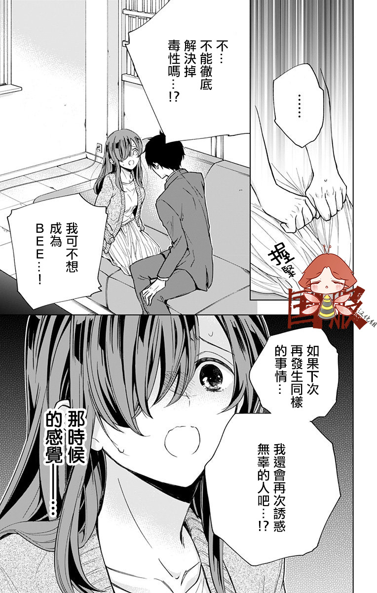 蜜蜂的谎言第03话