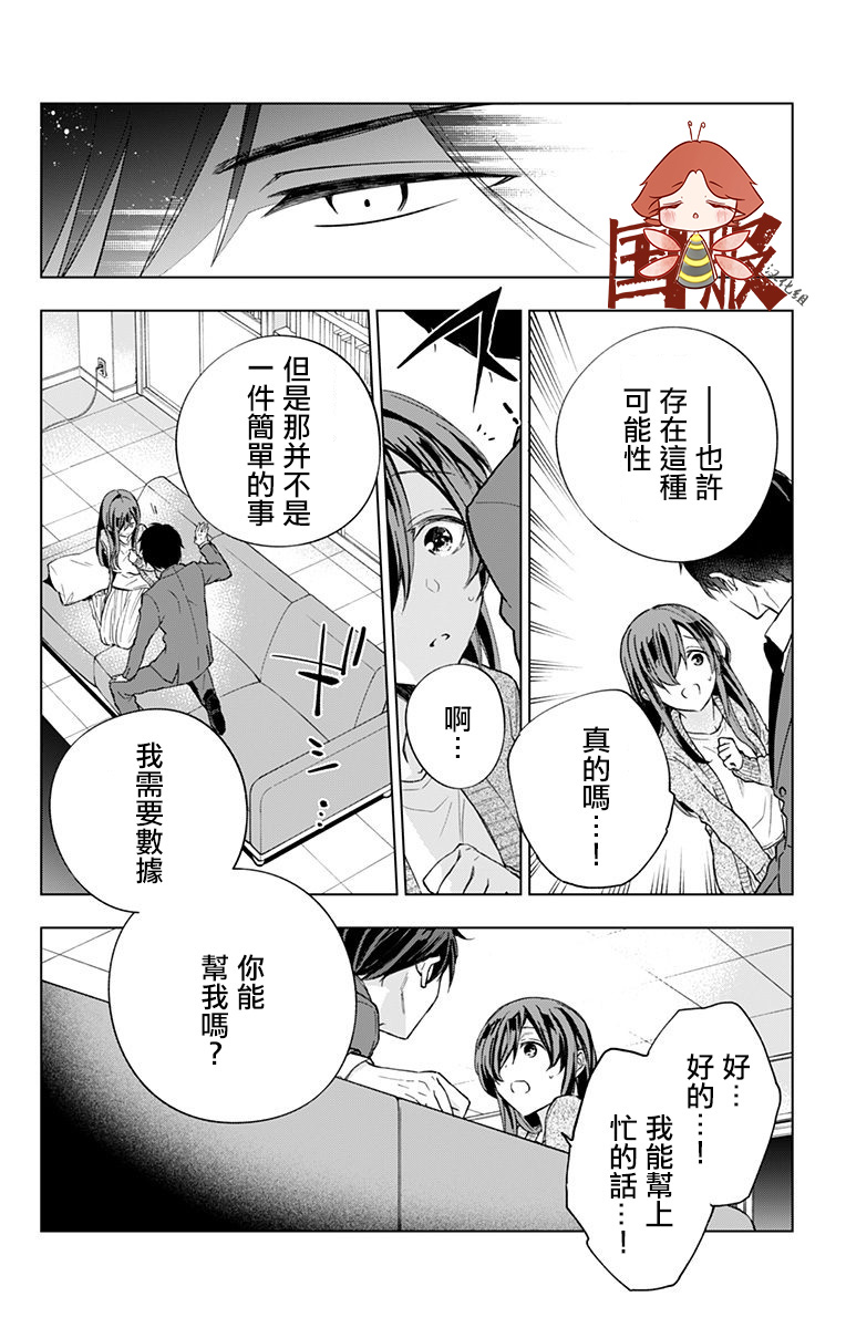 蜜蜂的谎言第03话