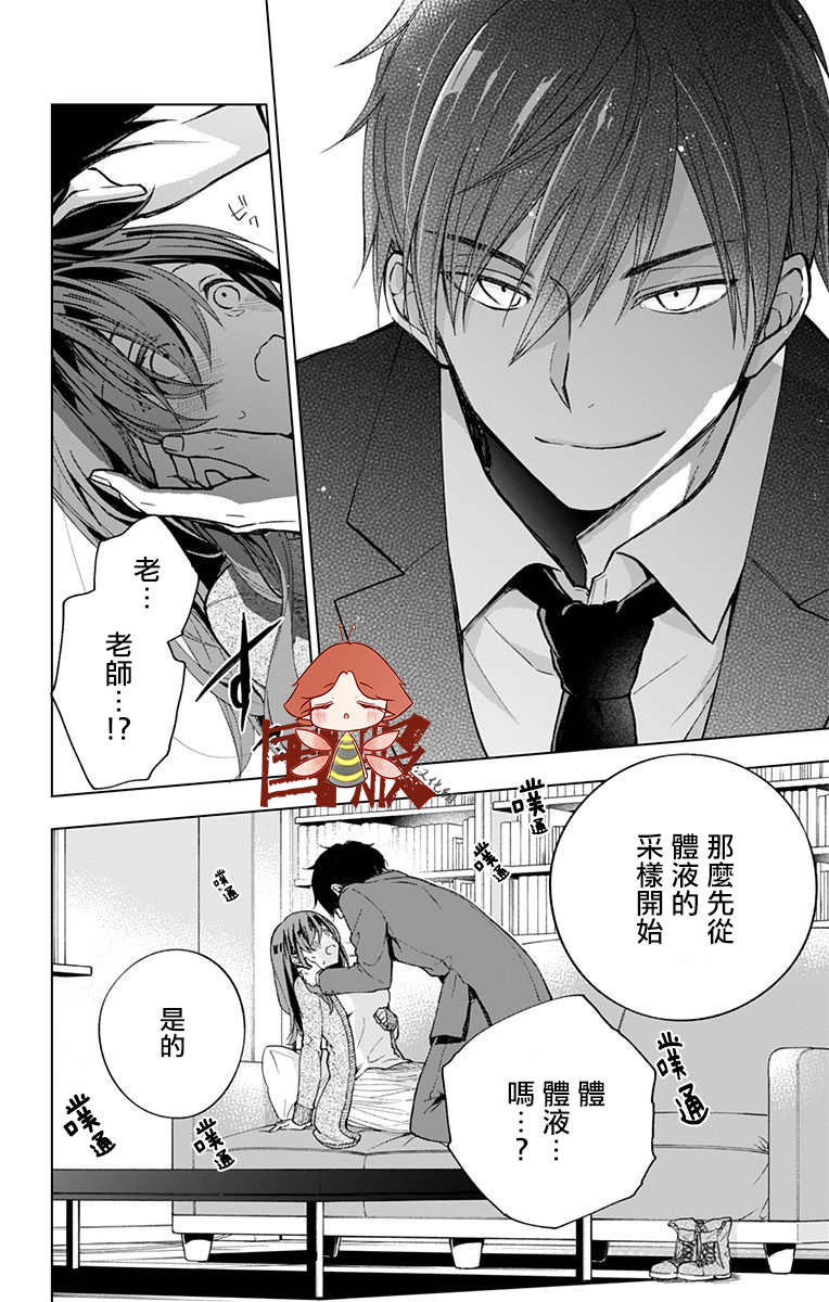 蜜蜂的谎言第03话