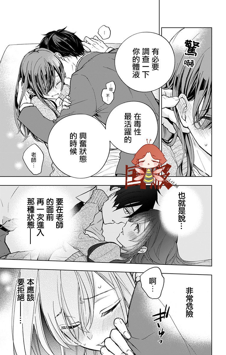 蜜蜂的谎言第03话