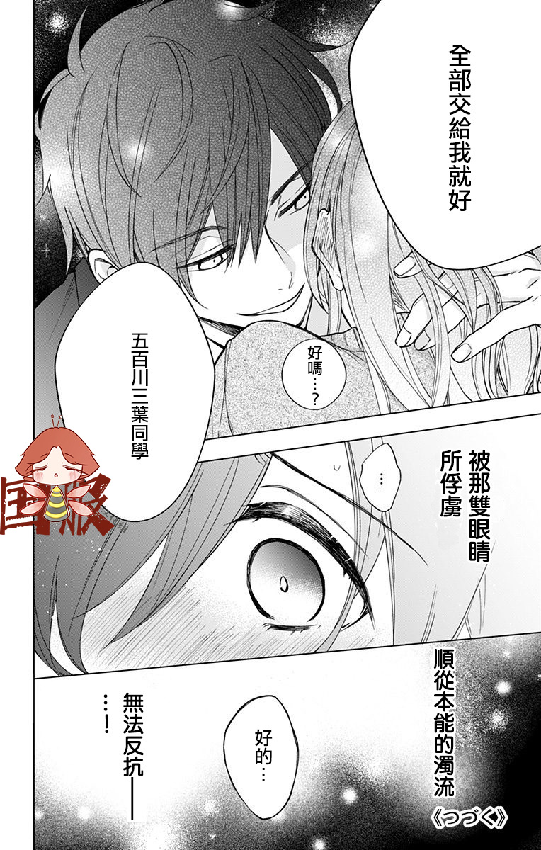 蜜蜂的谎言第03话