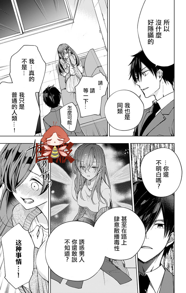 蜜蜂的谎言第03话