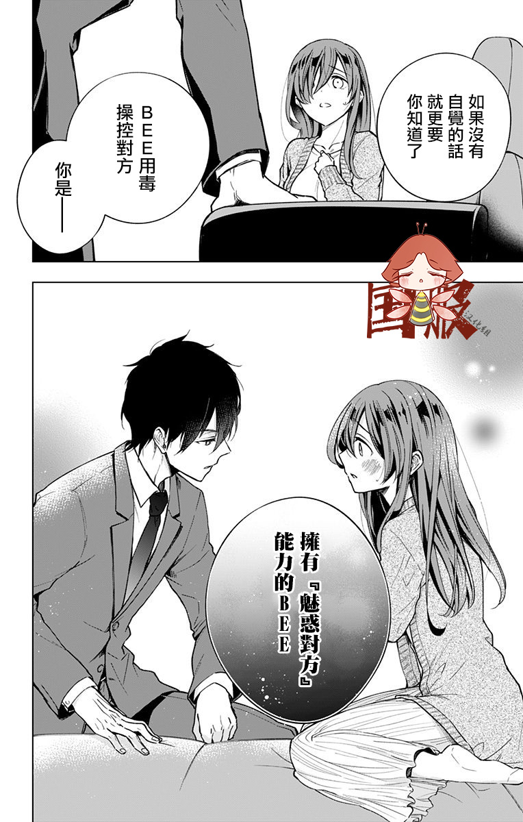 蜜蜂的谎言第03话