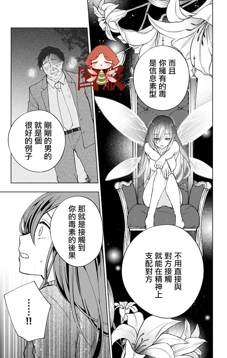 蜜蜂的谎言第03话