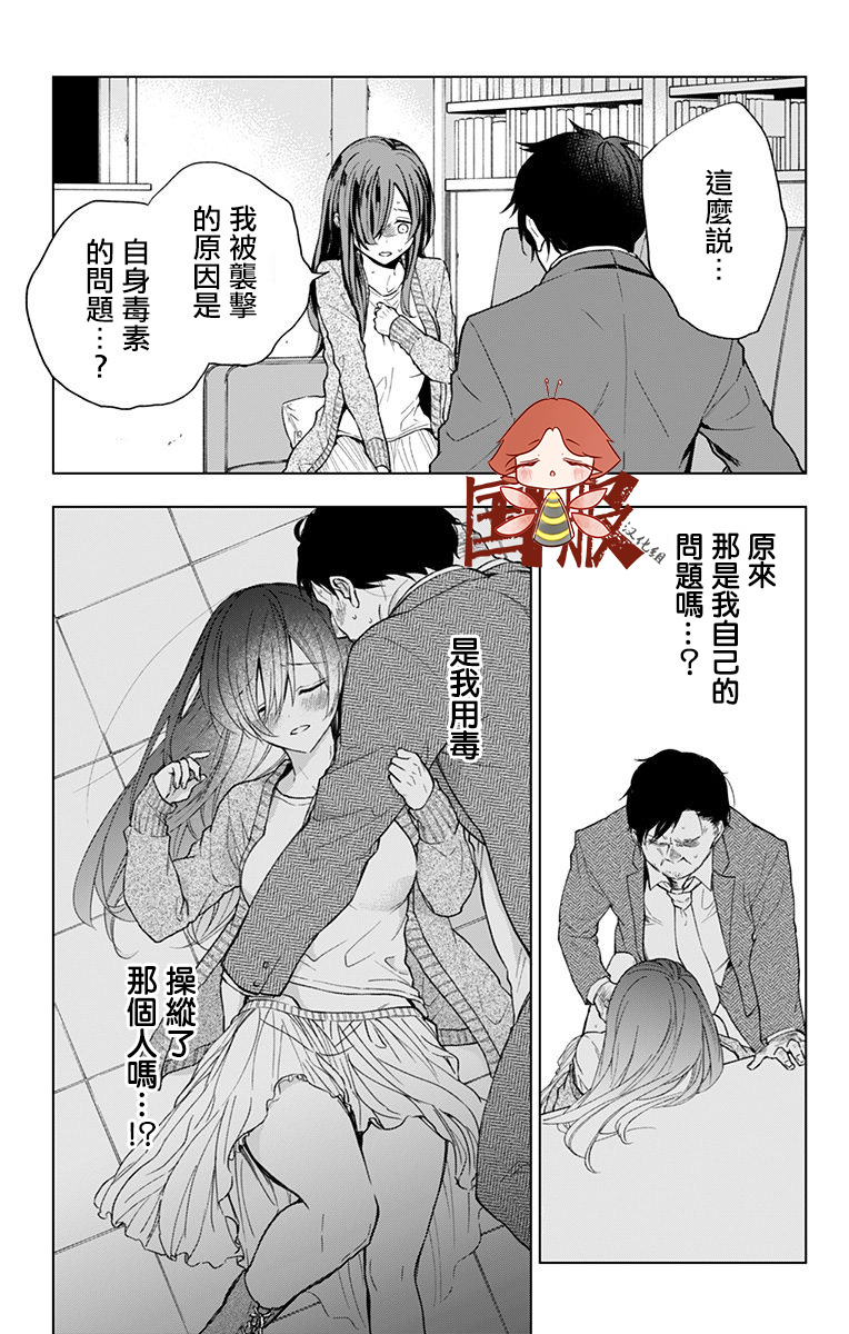 蜜蜂的谎言第03话