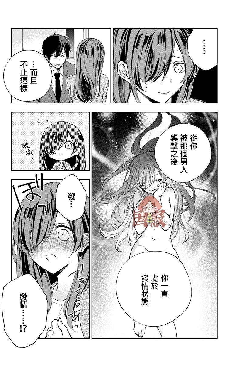 蜜蜂的谎言第03话