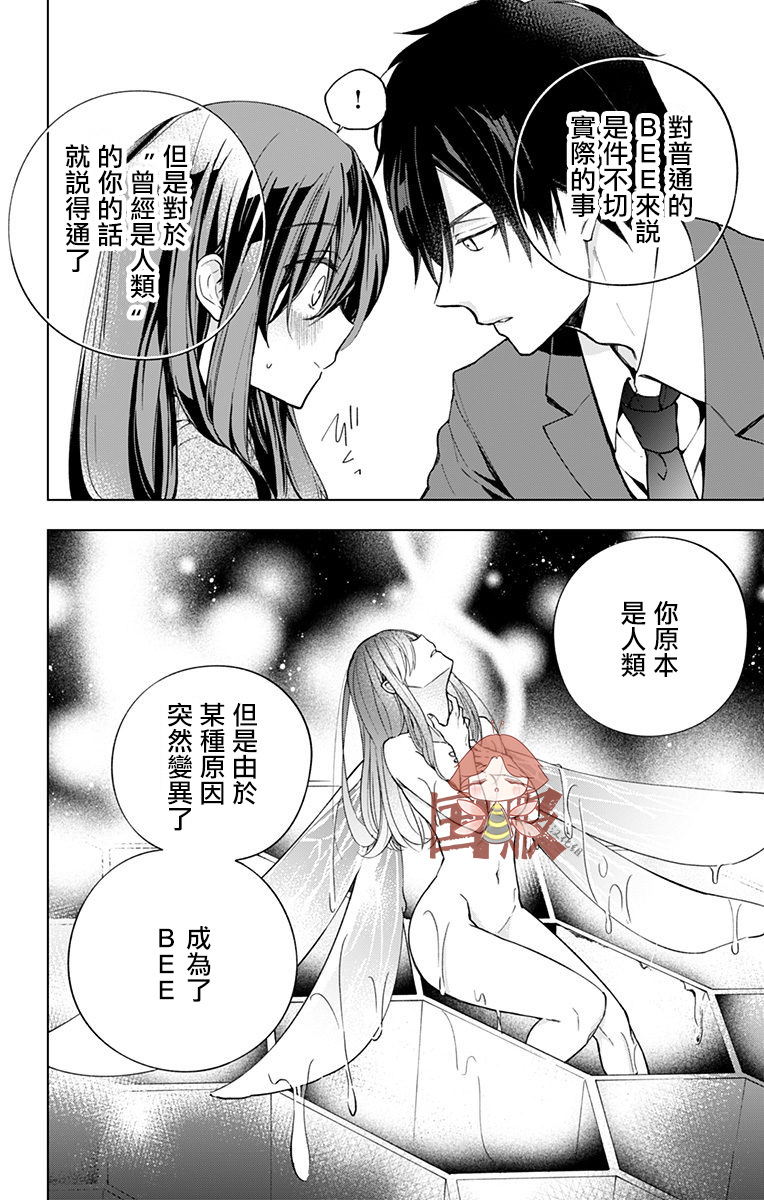 蜜蜂的谎言第03话