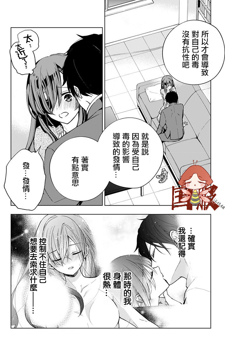 蜜蜂的谎言第03话